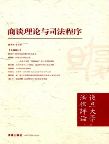 复旦大学法律评论期刊